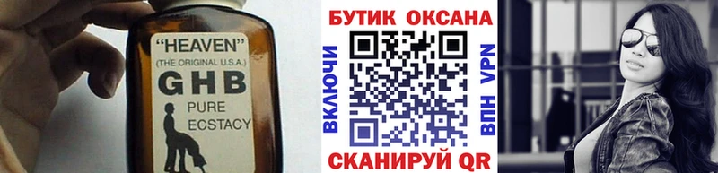 БУТИРАТ жидкий экстази  Ува 